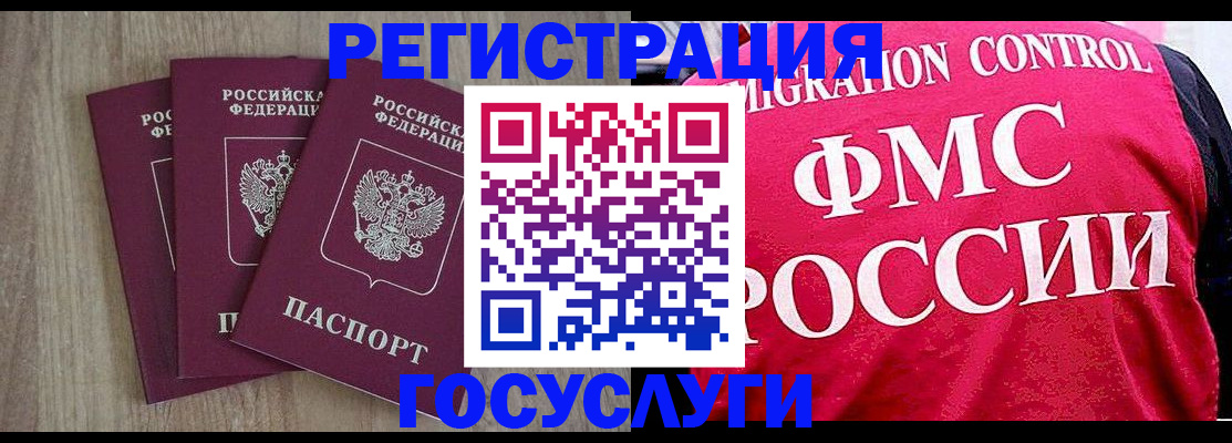 временная регистрация в Куртамыше