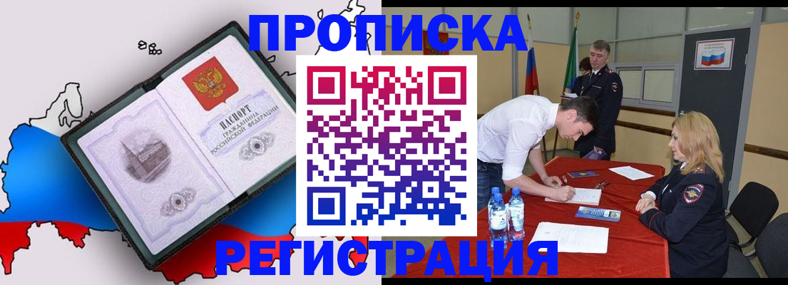 временная регистрация для всех в Куртамыше