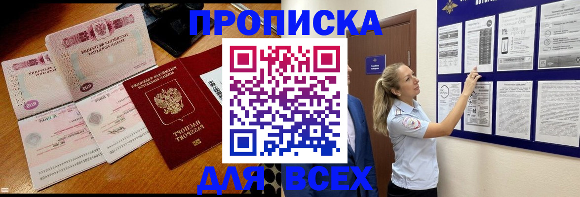 прописка штамп в Куртамыше