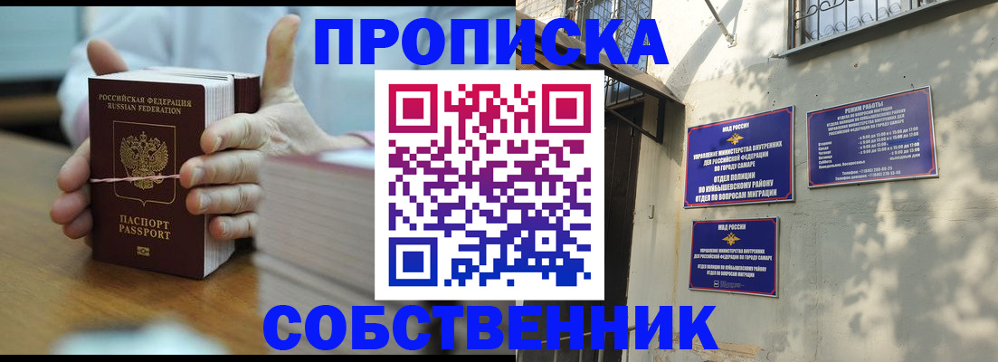 временная регистрация собственник в Куртамыше