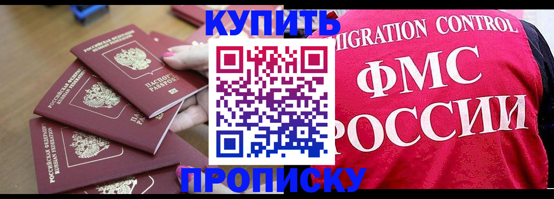 прописка регистрация в Куртамыше