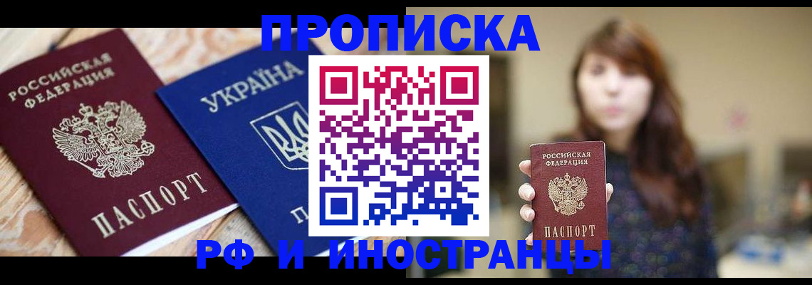 временная регистрация в Куртамыше