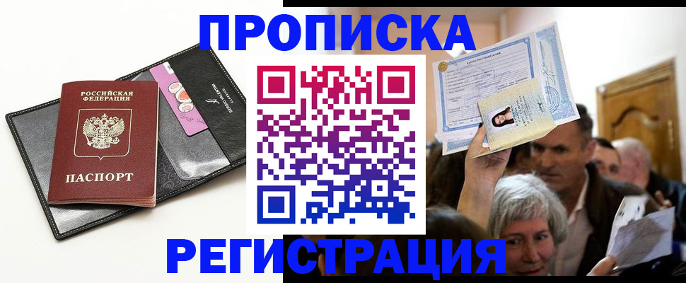 прописка иностранных граждан в Куртамыше