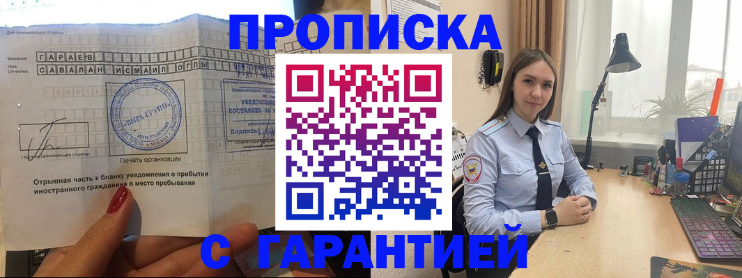 прописка для работы в Куртамыше